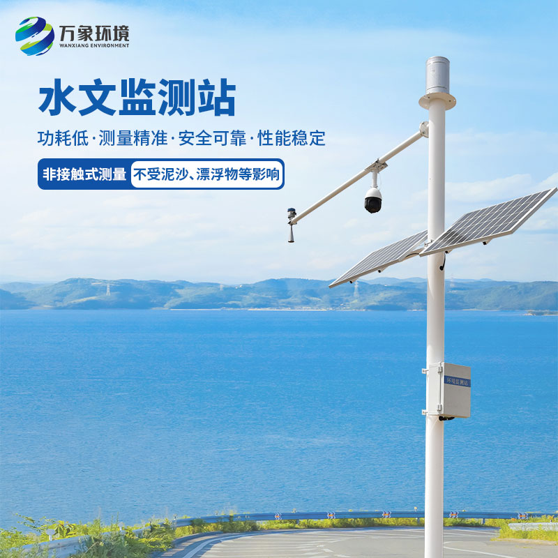 野外在線雷達(dá)雨量水位監(jiān)測(cè)站及時(shí)獲取現(xiàn)場(chǎng)情況