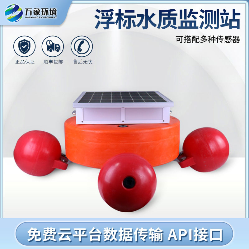 浮標(biāo)水質(zhì)監(jiān)測(cè)設(shè)備多少錢？