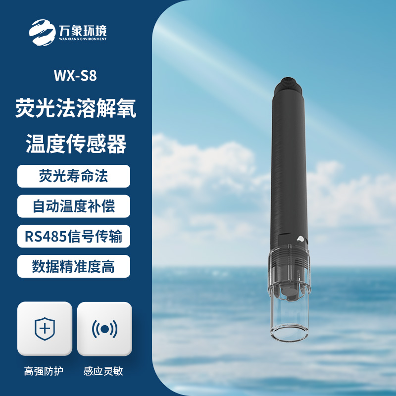 水質(zhì)溶解氧飽和度、濃度、溫度三合一變送器
