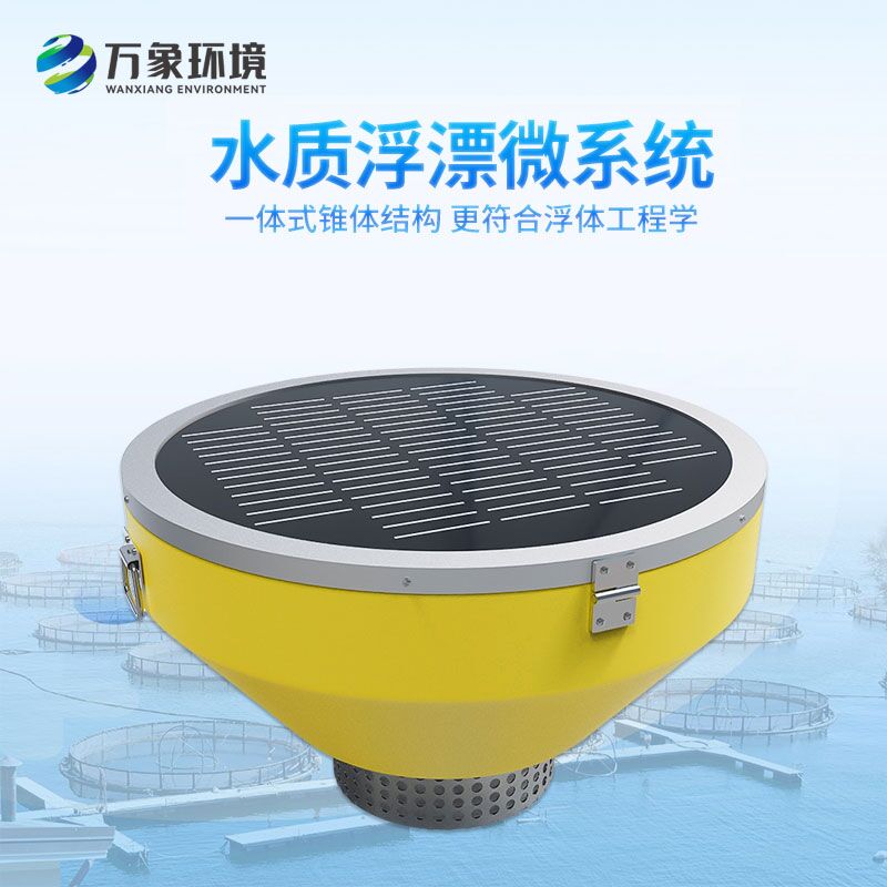 浮標式水質(zhì)自動監(jiān)測站詳細介紹