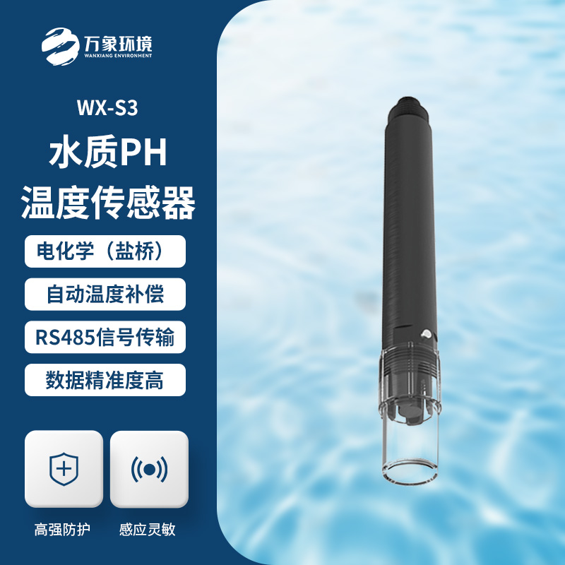 水質在線ph傳感器能夠滿足大多數工業(yè)/環(huán)境應用對在線pH測量的要求嗎？