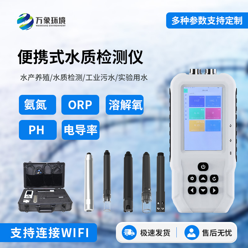 便攜式水質(zhì)檢測(cè)儀：隨身攜帶的水質(zhì)安全衛(wèi)士！