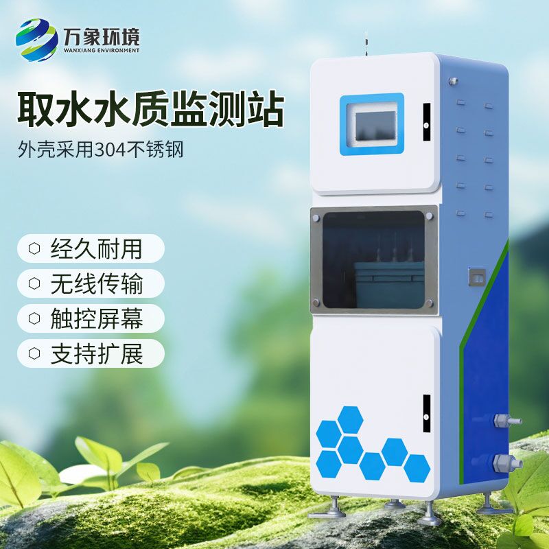 多參數(shù)水質(zhì)在線監(jiān)測(cè)系統(tǒng)，解決了水質(zhì)監(jiān)測(cè)難的問題