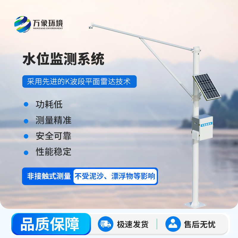 雷達式水文監(jiān)測站：河流水位監(jiān)測全靠它